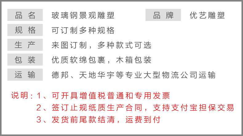 玻璃鋼雕塑參數(shù)，仿真景觀雕塑