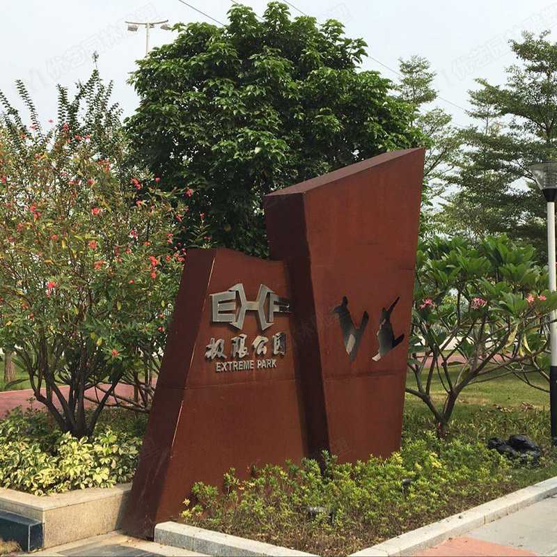 戶外耐候鋼雕塑，大型耐候鋼擺件